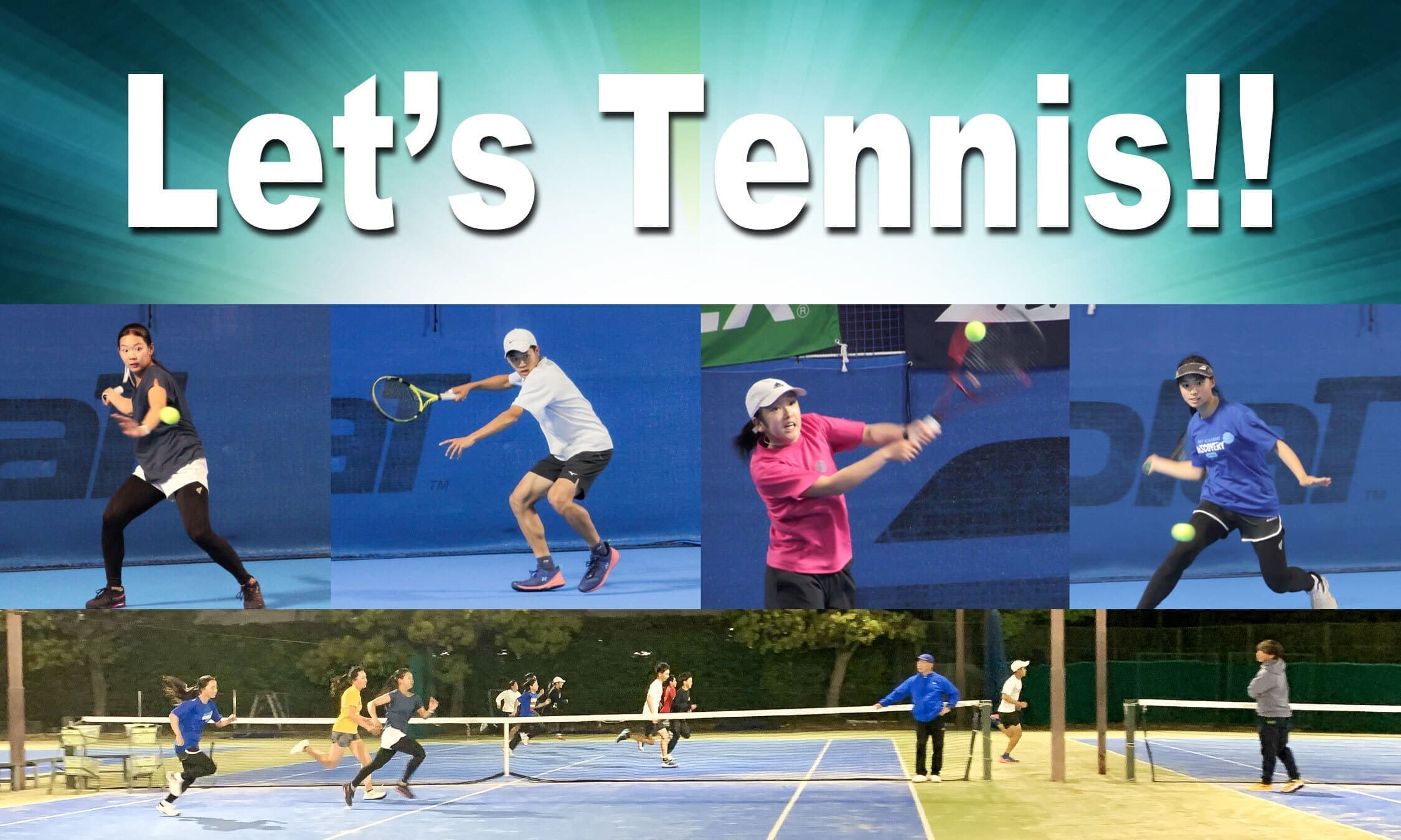 さあテニスを楽しもう